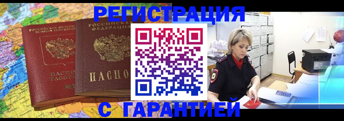 временная регистрация недорого в Вытегре