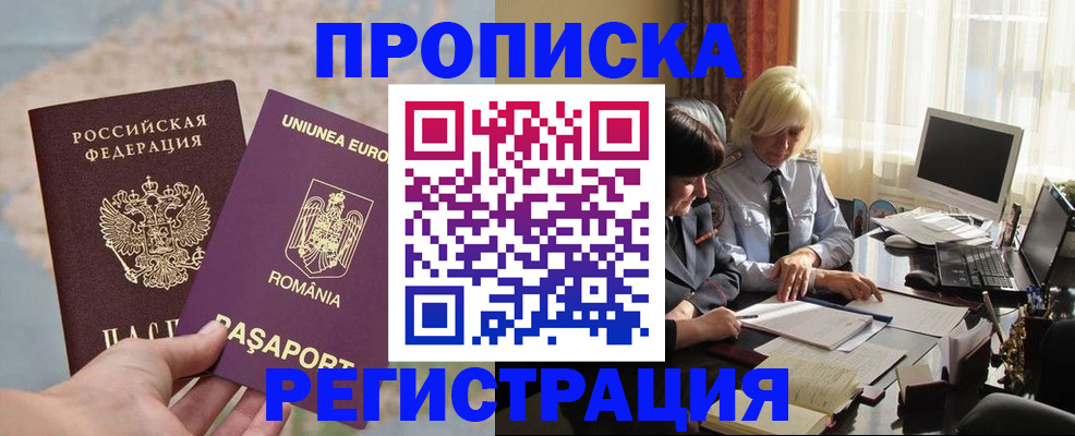 прописка 2025 в Вытегре