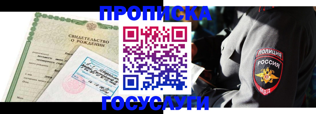 прописка ребенка в Вытегре