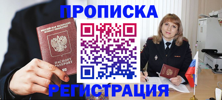 прописка законно в Вытегре