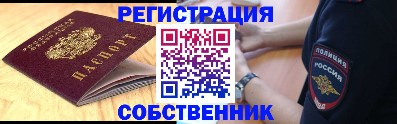 временная регистрация в квартире в Вытегре