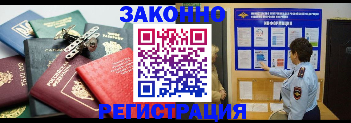 прописка законно в Вытегре